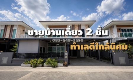 ขายบ้าน - ขายบ้านเดี่ยว2ชั้น ใกล้นิคมโรจนะ ต.คานหาม อ.อุทัย จ.อยุธยา