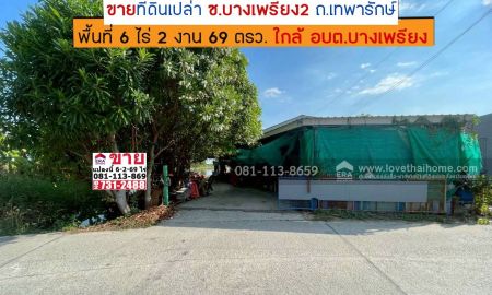 ขายที่ดิน - ขายที่ดิน ถนนเทพารักษ์ ซอยบางเพรียง2 พื้นที่ 6 ไร่ 2 งาน 69 ตรว. ราคาดีที่สุดในบางเพรียง2 ขายเพียง 11.5 ล้านบาทเท่านั้น