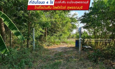ขายที่ดิน - ขายที่ดิน อำเภอเมืองสุพรรณบุรี พื้นที่ 4 ไร่ ขายเพียง 2 ล้านบาท ถมแล้ว ถ้าชอบต่อรองได้
