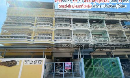 ขายอาคารพาณิชย์ / สำนักงาน - ขายตึกแถว 3.5 ชั้น ซอยประชาอุทิศ22 พื้นที่ 31 ตารางวา ขายเพียง 4.5 ล้านบาทเท่านั้น ตกแต่งใหม่หมดทั้งหลัง หิ้วกระเป๋าเข้าอยู่ได้เลย