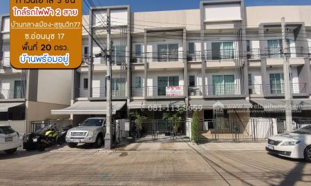 ขายทาวน์เฮาส์ - ขายทาวน์เฮ้าส์ 3 ชั้น ซอยอ่อนนุช17 หมู่บ้านบ้านกลางเมือง-สุขุมวิท77 พื้นที่ 20 ตรว. ขาย 7 ล้านบาท อยู่หน้าโครงการ ถ้าเห็นแล้วต้องชอบ ใกล้รถไฟฟ้า 2 สาย