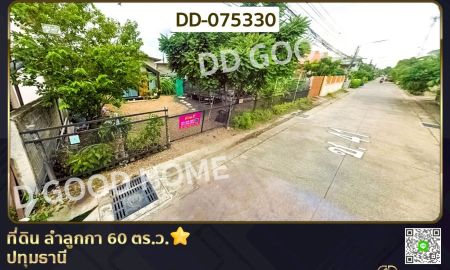 ให้เช่าที่ดิน - ที่ดิน ลำลูกกา 60 ตร.ว. ปทุมธานี ใกล้ BTS คูคต (เช่า)