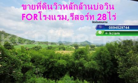 ขายที่ดิน - ขายที่ดินวิวหลักล้านบ่อวิน 28ไร่ ใกล้สนามกอล์ฟใกล้ถนน331สำหรับโรงแรม รีสอร์ท