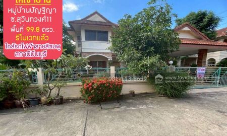ให้เช่าบ้าน - ให้เช่าบ้านเดี่ยว หมู่บ้านปัญฐิญา สุวินทวงศ์ ซอยสุวินทวงศ์11 พื้นที่ 99.8 ตรว. รีโนเวทแล้ว ใกล้รถไฟฟ้าสายสีชมพู สถานีมีนบุรี