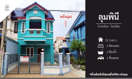 ขายทาวน์เฮาส์ - ขายหมู่บ้านลุมพินี บ้านกล้วยไทรน้อย บ้านหลังมุมรีโนเวทใหม่ (DD001261)