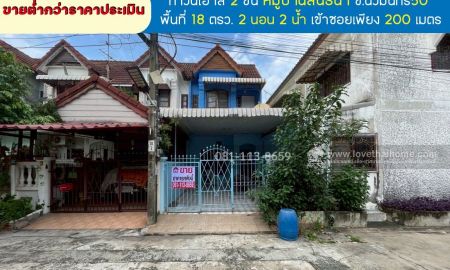 ขายทาวน์เฮาส์ - ขายทาวน์เฮ้าส์ 2 ชั้น ซอยนวมินทร์50 หมู่บ้านสินธนา พื้นที่ 18 ตรว. ขายต่ำกว่าราคาประเมิน จากถนนนวมินทร์ 200 เมตร