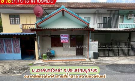 ขายทาวน์เฮาส์ - ขายทาวน์เฮ้าส์ซอยประเสริฐมนูกิจ30(เกษตร-นวมินทร์) หมู่บ้านนวลจันทร์วิลล่า พื้นที่16ตรว.ขายเพียงแค่1.5ล้านเท่านั้น