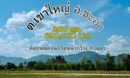 ขายที่ดิน - ที่ดินวิวเขา ไกล้ทะเล ถมแล้ว น้ำไฟพร้อม ใกล้ชุมชน