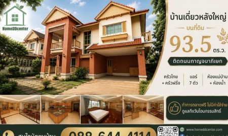 ขายบ้าน - ขายบ้านเดี่ยว ม.ลัดดารมย์ ปิ่นเกล้า ติดถนนกาญจนาภิเษก บางใหญ่ นนทบุรี ใกล้ราชพฤกษ์ พระราม 5 บรมราชชนนี และเซ็นทรัล เวสต์เกต