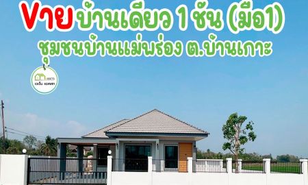 ขายบ้าน - บ้านเดี่ยว สไตล์ Modern ใกล้โลตัสอุตรดิตถ์