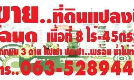ขายที่ดิน - ขายที่ดินแปลงสวย อ.แก่งกระจาน จ.เพชรบุรี