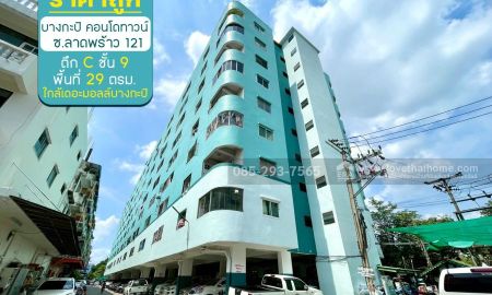 ขายคอนโด - ขายคอนโด บางกะปิ คอนโดทาวน์ ซอยลาดพร้าว121 ตึก C ชั้น 9 พื้นที่ 29 ตรม ราคาถูก ขายเพียง 330,000 บาท ใกล้เดอะมอลล์บางกะปิ