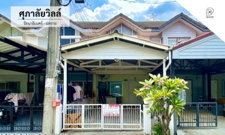 ขายทาวน์เฮาส์ - ขายทาวน์เฮ้าส์ ศุภาลัยวิลล์ รัตนาธิเบศร์-แคราย (DD001263)