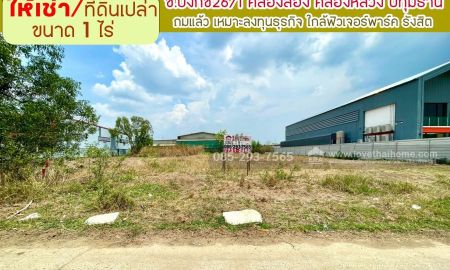 ให้เช่าที่ดิน - ให้เช่าที่ดิน ซอยบงกช26/1 คลองสอง คลองหลวง ปทุมธานี พื้นที่ 1 ไร่ ถมแล้ว เหมาะแก่การลงทุนธุรกิจ ใกล้ฟิวเจอร์พาร์ค รังสิต