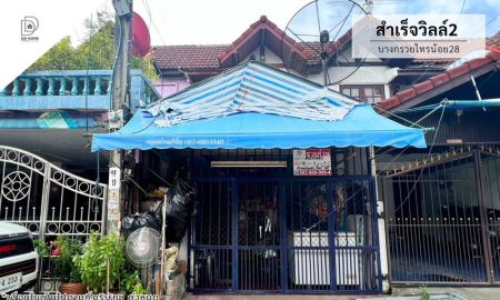 ขายทาวน์เฮาส์ - ขายหมู่บ้านสำเร็จวิลล์2 บางกรวยไทรน้อย28 (DD002396)