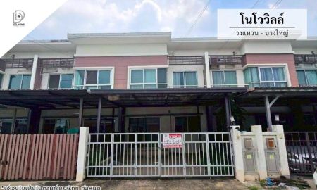 ขายทาวน์เฮาส์ - ขายทาวน์เฮ้าส์ หมู่บ้านโนโววิลล์ วงแหวน-บางใหญ่ (DD002394)