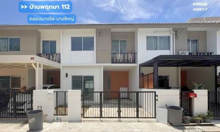 ขายทาวน์เฮาส์ - ขาย!! ทาวน์โฮม บ้านพฤกษา 112 สถานีรถไฟฟ้าคลองบางไผ่-บางใหญ่ (ขนาด 18 ตร.ว.) ถ.จันทร์ทองเอี่ยม บางแม่นาง บางใหญ่ นนทบุรี