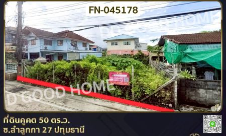 ขายที่ดิน - ที่ดินคูคต 50 ตร.ว. ซ.ลำลูกกา 27 ปทุมธานี ใกล้สถานีรถไฟฟ้าคูคต