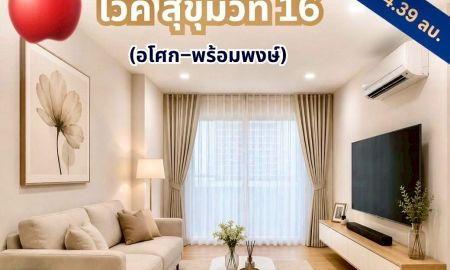 ขายคอนโด - Voque Sukhumvit 16 (โว๊ค สุขุมวิท 16) ใกล้ BTS อโศก ชั้น 2 ตึก B เนื้อที่ 47.5 ตารางเมตร 1 ห้องนอน แขวงคลองตัน เขตคลองเตย กรุงเทพมหานคร