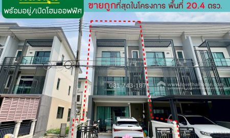 ขายทาวน์เฮาส์ - ขายทาวน์โฮม 3 ชั้น หลังมุม Town Avenue Merge รัตนาธิเบศร์ 20.4 ตรว. หน้าบ้านโล่ง หลังมุมขายถูกที่สุดในโครงการ 3.35 ล้านบาท ใกล้สถานี BTS สามแยกบางใหญ่