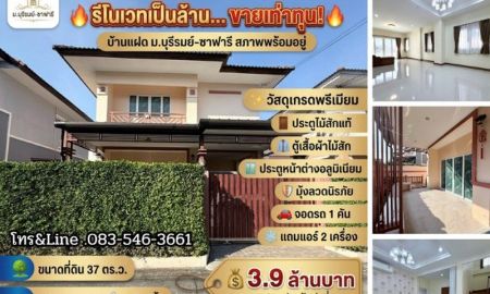 ขายบ้าน - ขายบ้านแฝด 2 ชั้น 37 ตารางวา บุรีรมย์-ซาฟารี ซอยเลียบคลองสอง 23 บ้านรีโนเวทใหม่ทั้งหลัง / ด้วยวัสดุเกรดพรีเมี่ยมทั้งหลัง / ประตูไม้สัก