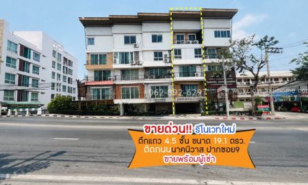ขายอาคารพาณิชย์ / สำนักงาน - ขายตึกแถว 4.5 ชั้น ติดถนนนาคนิวาส ซอย9 ขนาด 19.1 ตรว.
