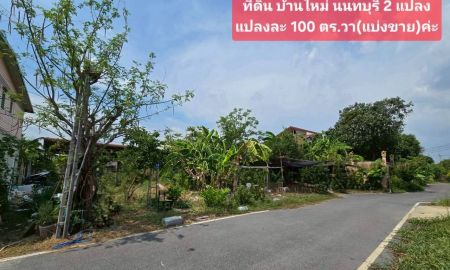 ขายที่ดิน - ขายที่ดินเปล่า 45 ตร.ว. โครงการบ้านปีกไม้ ตำบลบ้านใหม่ อำเภอบางใหญ่ จังหวัดนนทบุรี