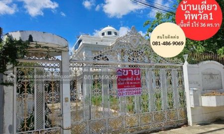 ขายบ้าน - ขายบ้านเดี่ยว หมู่บ้านทิพวัล 1 ที่ตั้ง ถนนเทพารักษ์ ต.บางเมืองใหม่ อ.เมืองสมุทรปราการ จ.สมุทรปราการ บ้านเดี่ยว 3 ชั้น เนื้อที่ 1ไร่ 36 ตร.วา ซอย 41