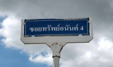 ขายที่ดิน - ที่ดิน 150 ตารางวา ติดถนนสาธารณะ ถมแล้ว คลองสิบสอง หนองจอก กทม.