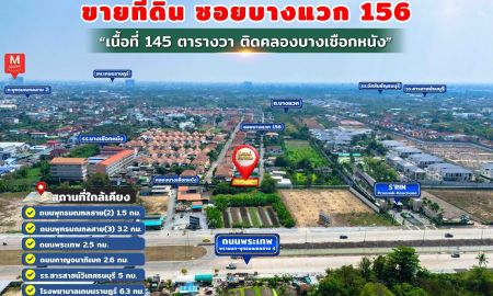 ขายที่ดิน - ขายที่ดิน ซอยบางแวก 156 แปลงสวย ติดคลองบางเชือกหนัง ทำเลน่าลงทุนในเขตภาษีเจริญ