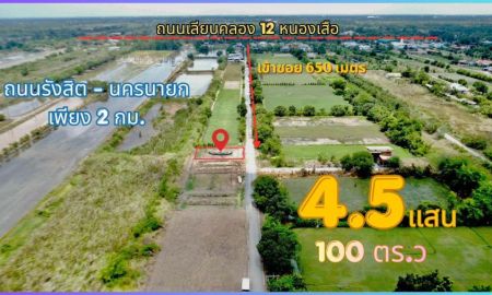 ขายที่ดิน - คลอง 12 หนองเสือ ปทุมธานี 100 ตร.ว 4.5 แสน