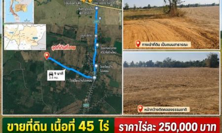 ขายที่ดิน - ขายที่ดินมีโฉนดพร้อมโอน 45 ไร่ ต.ผักขะ อ.วัฒนานคร จ.สระแก้ว