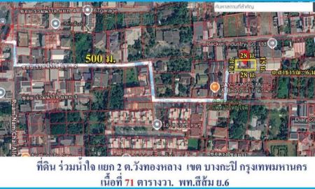 ขายที่ดิน - ขายถูก ที่ดินทำเลทอง ในซอยประดิษฐ์มนูธรรม (เลียบทางด่วนรามอินทรา) ซอยร่วมน้ำใจ แยก 2