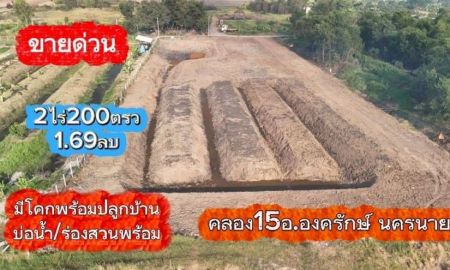 ขายที่ดิน - ขายถูก ที่ดิน 2 ไร่ 2 งาน ขายยก 1690000 บาท