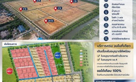 ขายที่ดิน - ขายที่ดินจัดสรรโครงการ โกดัง / โรงงาน พันท้ายนรสิงห์ สมุทรสาคร