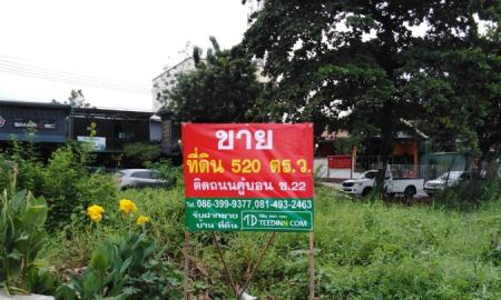 ขายที่ดิน - ขายที่ดินราคาถูก ที่ดินคู้บอน ซอยคู้บอน 22 เนื้อที่ 520 ตร.ว ติดถนนคู้บอน