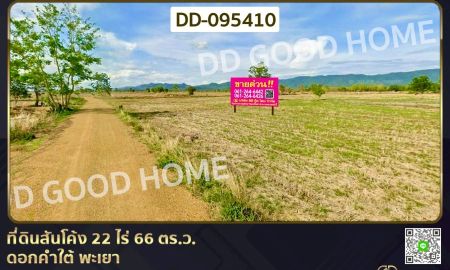 ขายที่ดิน - ที่ดินสันโค้ง 22 ไร่ 66 ตร.ว. ดอกคำใต้ พะเยา ใกล้สถานีอนามัยตำบลสันโค้ง