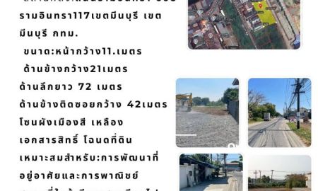 ขายที่ดิน - ขายที่ดินเปล่า 0-2-94 ไร่ ซอย รามอินทรา 117