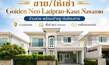 ขาย-ให้เช่าบ้าน - ขาย/ให้เช่าบ้านแฝด ซ.นวมินทร์42 หมู่บ้านโกลเด้น นีโอ2 บ้านสวย พร้อมเข้าอยู่ พื้นที่ 38.2 ตรว. ใกล้ช็อคโกแลตวิลล์ ขายไม่แพงแล้ว 6.8 ล้านบาทเท่านั้นเอง
