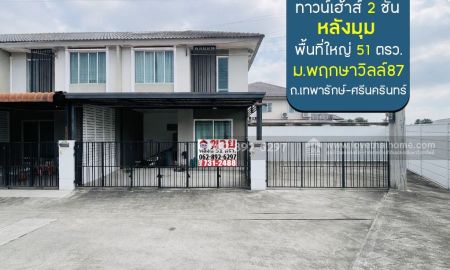 ขายทาวน์เฮาส์ - ขายทาวน์เฮ้าส์ 2 ชั้น พฤกษาวิลล์87 บางเมือง เทพารักษ์ ทำเลทองเมืองสมุทรปราการ หลังมุม