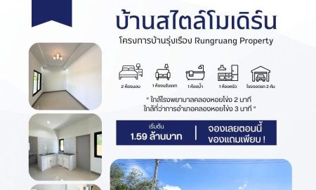 ขายทาวน์เฮาส์ - หลังสุดท้ายราคาพิเศษ!! ทาวน์โฮมชั้นเดียว ทำเลทอง อ.คลองหอยโข่ง จ.สงขลา ใกล้สนามบินหาดใหญ่ รพ.คลองหอยโข่ง