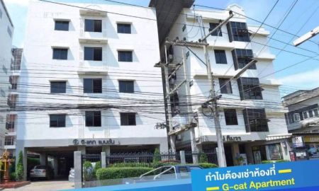 ให้เช่าอพาร์ทเม้นท์ / โรงแรม - G Cat อพาร์ทเม้นท์)ราคาห้องเริ่มต้น 1,800 บาทอพาร์ทเม้นท์อยู่ตรงข้ามห้าง Big C 1 สี่แยกสะพานเดชา