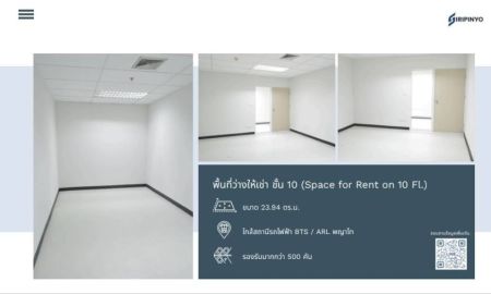 ให้เช่าอาคารพาณิชย์ / สำนักงาน - ให้เช่า พื้นที่สำนักงาน อาคาร สิริภิญโญ ใกล้ BTS พญาไท และ Airport Link พญาไท ชั้น 10 เนื่อที่ 16.37-97.80 ตร.ม. ค่าเช่า 650 บาท*/ตร.ม./เดือน