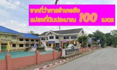 ขายที่ดิน - ขายที่ดินข้างที่ว่าอำเภอจักราชนครราชสีมา ขนาด 192 ตรว.ขาย 1,500,000บาท เอกเอกสารสิทธิ์นส. 3 กที่ดินถมแล้ว ถน