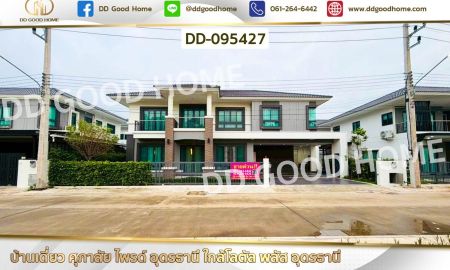 ขายบ้าน - บ้านเดี่ยว ศุภาลัย ไพรด์ อุดรธานี ใกล้โลตัล พลัส อุดรธานี