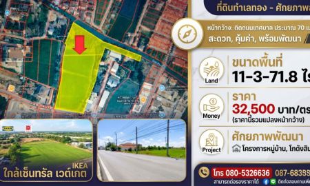 ขายที่ดิน - ขายที่ดิน บางใหญ่เสาธงหิน เนื้อที่ 11-3-71.8 ไร่ หน้ากว้างติดถนน 70 เมตร ใกล้ตลาดบางใหญ่ ใกล้เซ็นทรัลเวตเเกต