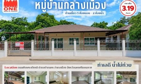 ขายบ้าน - บ้านเดี่ยว หมู่บ้านกลางเมือง ถ.เทิดพระเกียรติ ทำเลดี น้ำไม่ท่วม