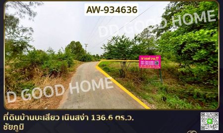 ขายที่ดิน - ที่ดินบ้านบะเสียว เนินสง่า 136.6 ตร.ว. ชัยภูมิ ใกล้โรงพยาบาลเนินสง่า