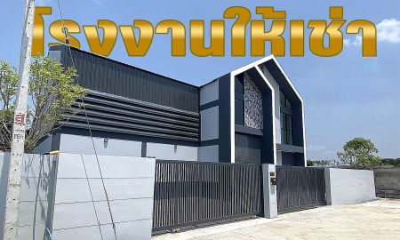 ให้เช่าโรงงาน / โกดัง - ให้เช่าโรงงาน + โกดัง + ออฟฟิศ + ที่พักอาศัย พื้นที่ใช้สอยรวม 282 ตร.ม. อ.ลาดหลุมแก้ว จ.ปทุมธานี