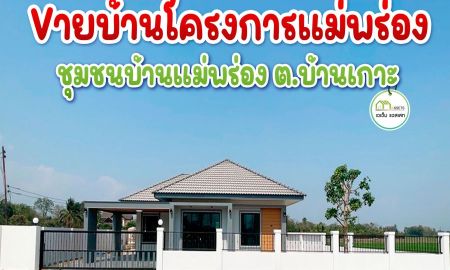 ขายบ้าน - บ้านเดี่ยว สไตล์ Modern ใกล้โลตัสอุตรดิตถ์